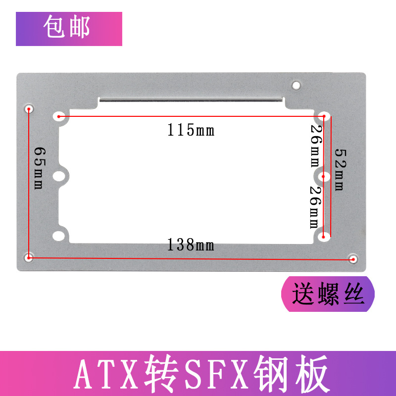 台式机电脑ATX大电源转SFX小电源架装大机箱转换板器（送螺丝）|ru