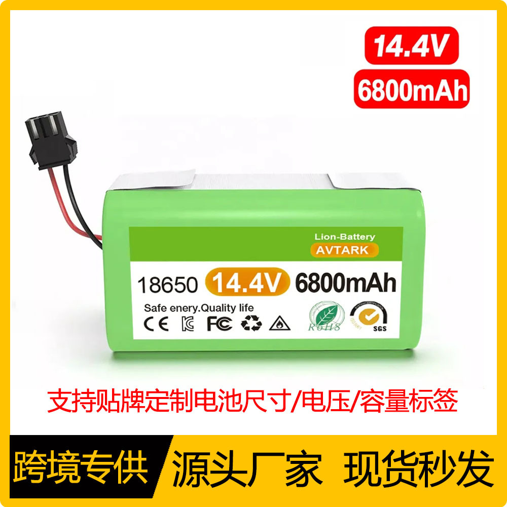 14.8V/14.4V 4S1P 6800mAh扫地机器人电池适用基特福特/迪比亚