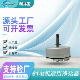 61电机适用净化器落地扇直流微型无刷电动机马达配件风扇定制