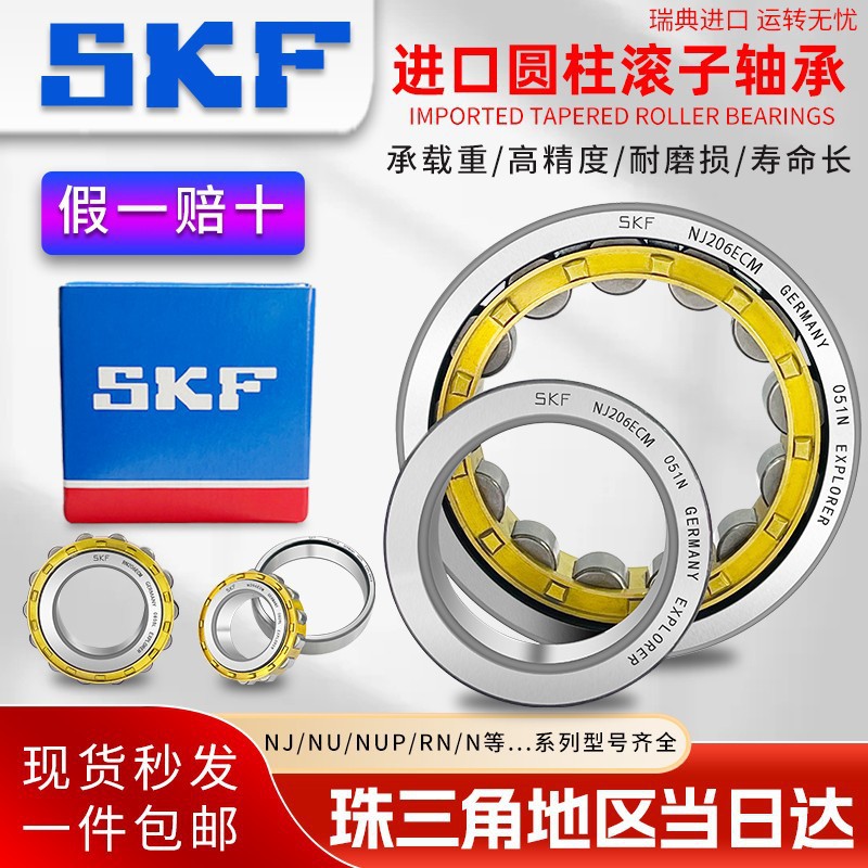 原装进口SKF圆柱滚子轴承 NJ NU 208 209 210 211 212 213 ECM C3