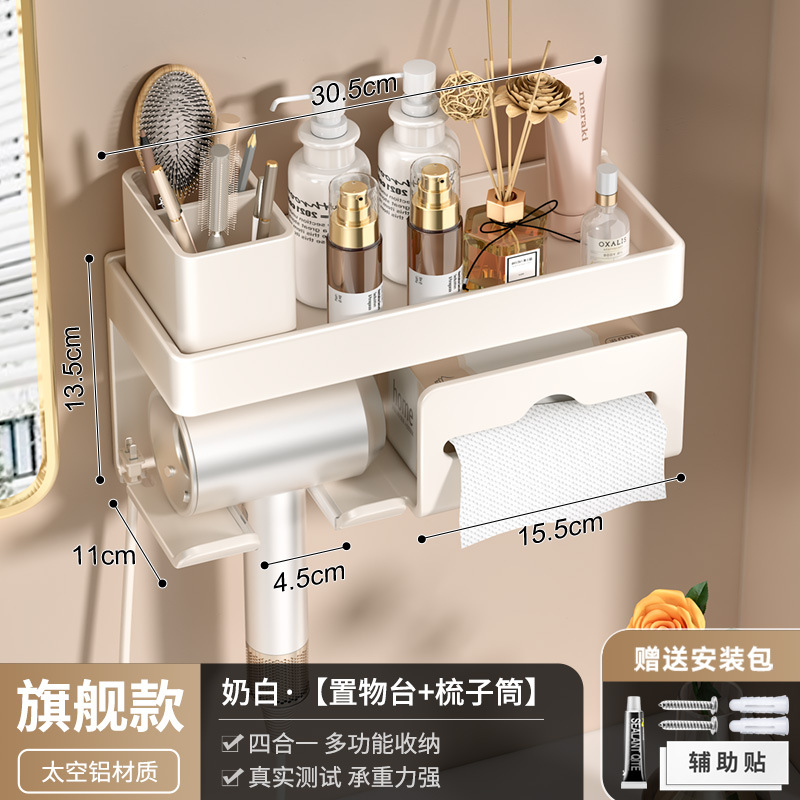 밀크화이트 헤어드라이어홀더 + 수납선반 + 빗통 + 종이타월홀더 -03043