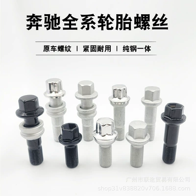 Suitable for Mercedes-Benz Tire Screws Abce/S/G/Glk/R/Gl/Ml Class Steel Rim Hub Bolts for Original Vehicle Use