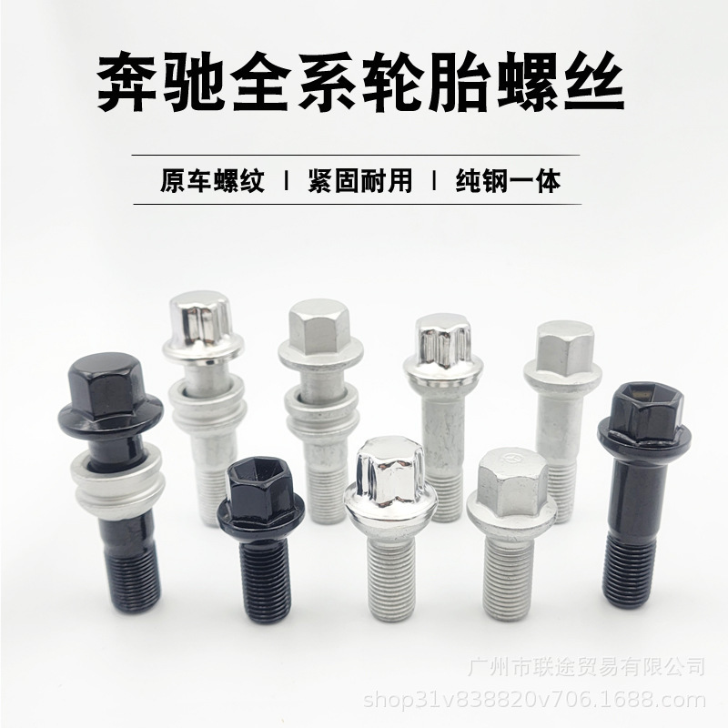 Suitable for Mercedes-Benz Tire Screws Abce/S/G/Glk/R/Gl/Ml Class Steel Rim Hub Bolts for Original Vehicle Use