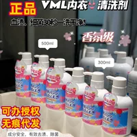 Подлинный vml нижнее белье Очиститель жидкость новый стиль нижнее белье трусики облегающая одежда новый стиральный порошок