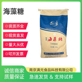 现货汇洋海藻糖食品级甜味剂保湿抗冻糕点糖果化妆品原料海藻糖