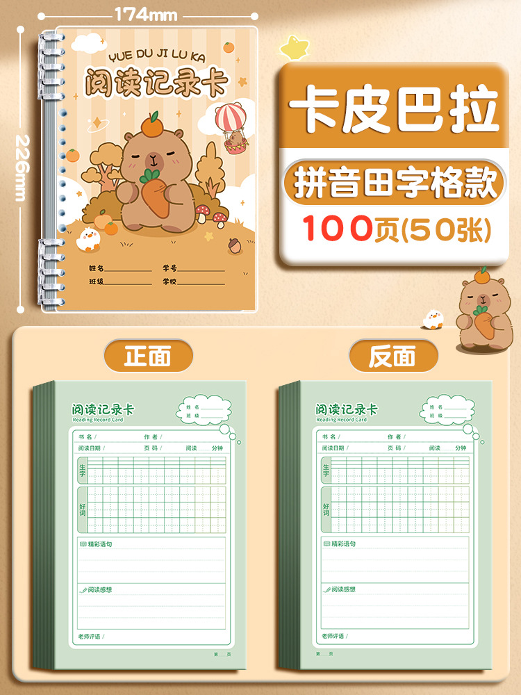 Kapibala [eye protection and field type] 100 pages in total