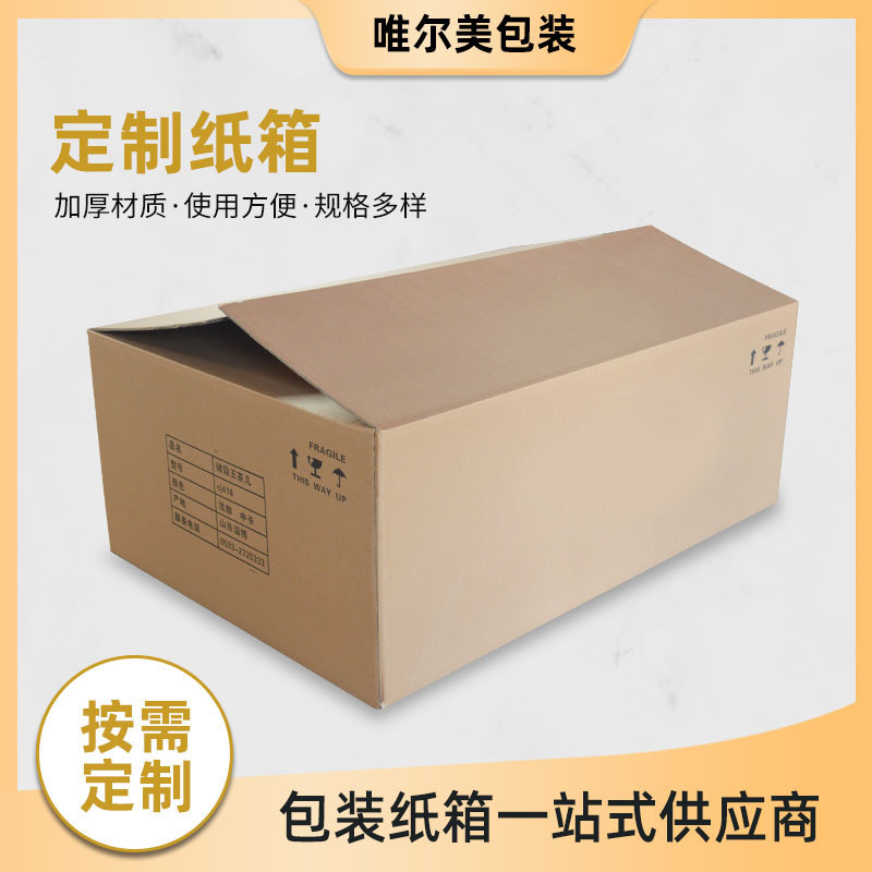 青岛厂家纸箱大号五层瓦楞外贸纸箱发夹饰品家电物流快递打包纸箱
