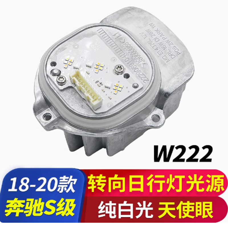 Para 18 - 20 Mercedes-Benz S-Class W222 lámpara de dirección diurna módulo de fuente de luz 350 placa de computadora de faro S450