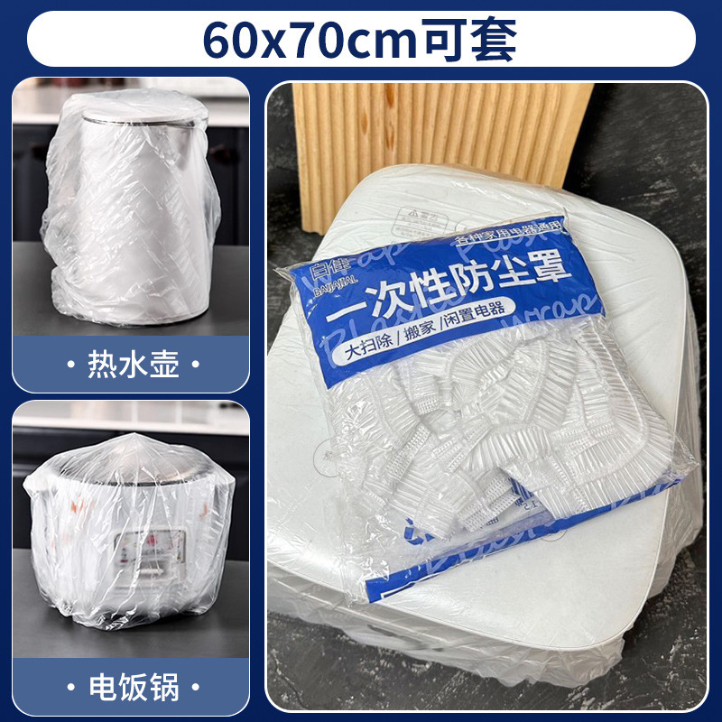 特大厚手使い捨てダストカバー炊飯器家電ベーキングパン電子レンジゴキブリ防止PEフィルムカバー|undefined