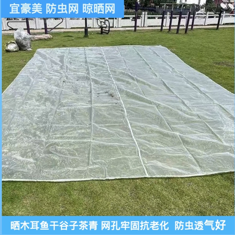 宜豪美牌全新料加密50目80目防虫网茶青木耳晾晒尼龙网布可拼接