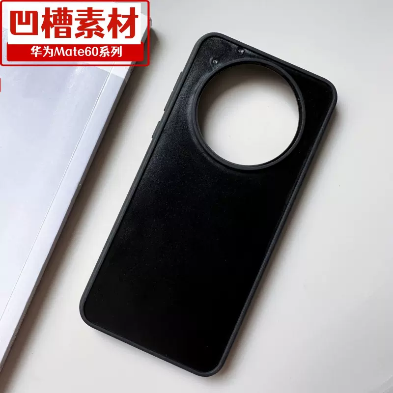 适用华为Mate60凹槽手机壳 玻璃素材mate60 pro二合一贴皮保护套