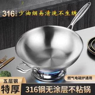 炒锅316不锈钢食品级无涂层圆底炒菜锅燃气灶平底电磁炉通用
