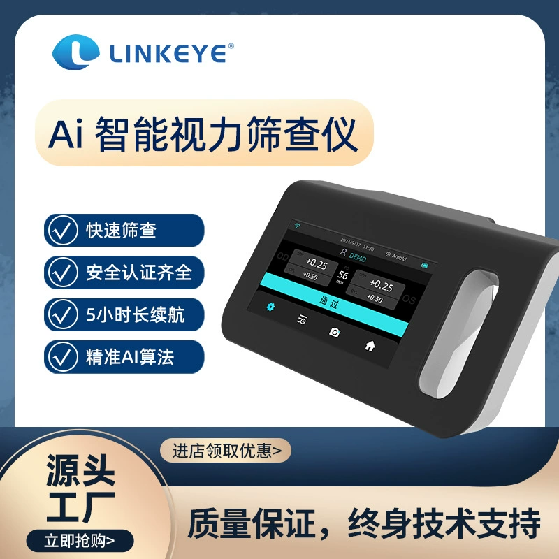 Инструмент для скрининга зрения Linke Link для VS-800B экспорта