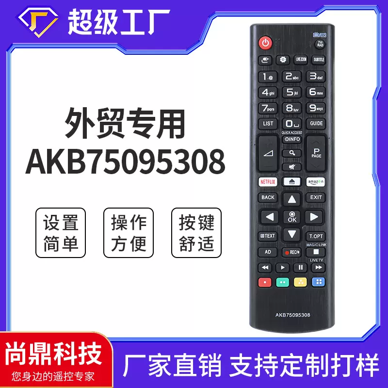 适用于L智能电视红外遥控器AKB75095308外贸亚马逊电视机配件