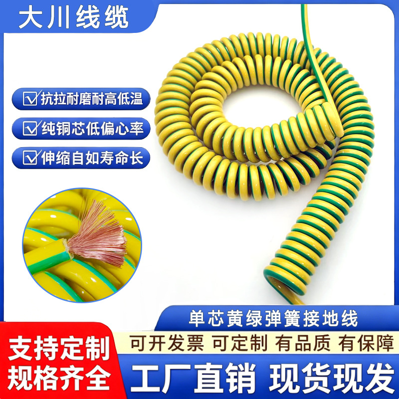 黄绿双色接地弹簧线1芯0.5/0.75/1/1.5/2.5-16平方螺旋伸缩线纯铜