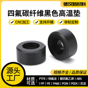 Ptfe Carbon Fiber High Temperature Pad Black Modified Ptfe Sealing Ring Ball Valve Seat High Temperature Pad Non-Standard Precision Casting