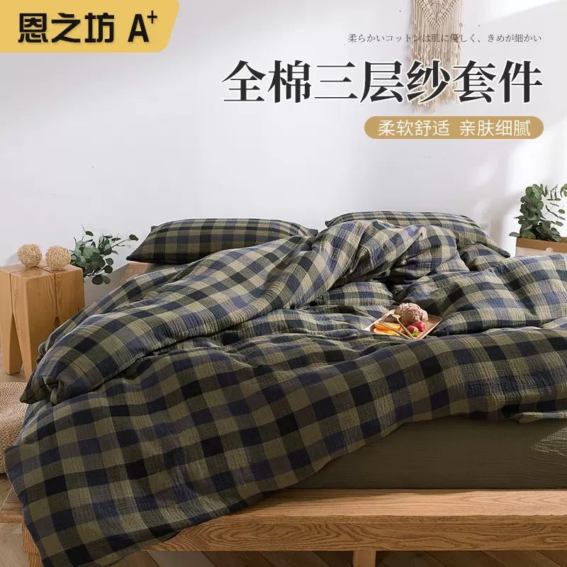 日本进口全棉三层纱四件套裸睡舒适春秋套件床上用品格子色织被套
