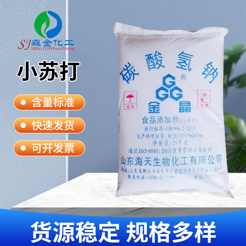 小苏打200目大量批发 水产养殖用碳酸氢钠粉调节剂牛羊饲料用添加