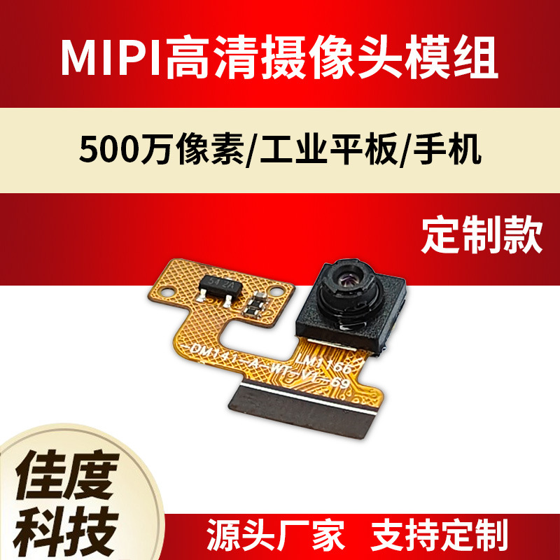 ��������500������ͷģ��GC5005����MIPI��������ͷģ����ͼ����