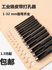 黑色高碳钢皮带冲子气眼冲孔器香菇打孔工具圆钢冲皮革冲皮带冲头