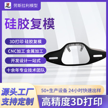 硅胶复模 PC 软胶小批量翻模尼龙 橡胶塑料件覆膜样品模型制作
