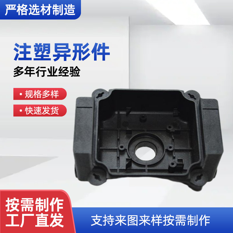 塑料件塑料加工制品阻燃ABS电子外壳生产PVC注塑件