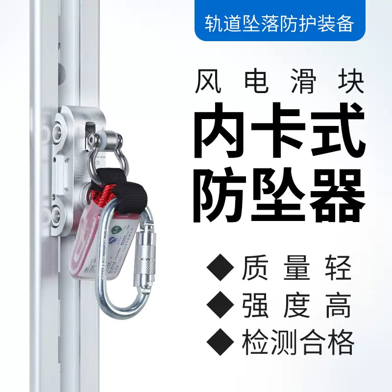 高空内外卡轨道式防坠器风电滑块防坠落轨道止滑块风电安装防坠锁