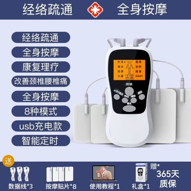 经络疏通理疗仪多功能理疗舒筋活络按摩部全身按摩仪按摩器颈椎仪|undefined