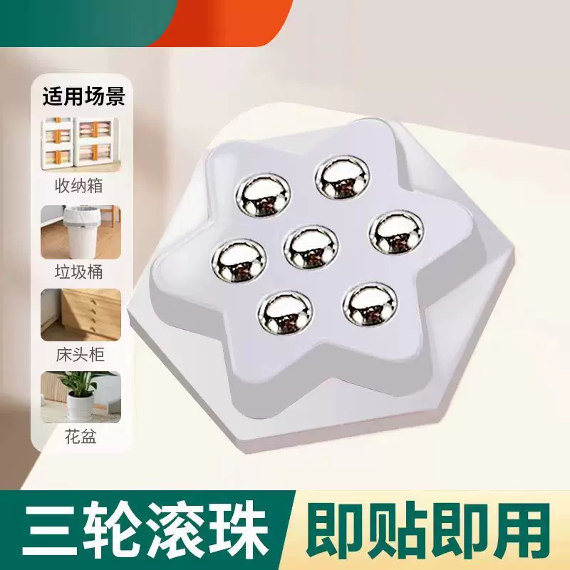 粘贴式万向滑轮一套4个装家用收纳盒整理箱垃圾桶底部单珠万向轮