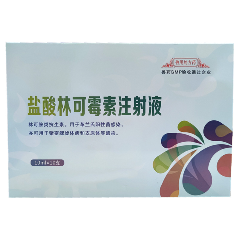 兽药盐酸林可霉素注射液兽用猪牛羊犬猫链球菌感冒支原体呼吸道药