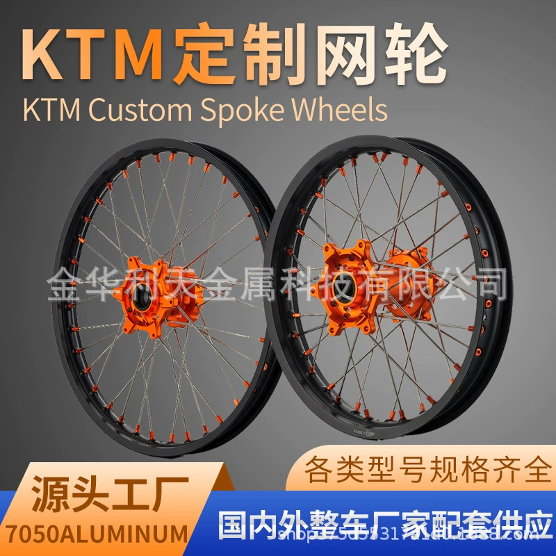 Кастомные легкосплавные спицованные обода переднего и заднего колеса для внедорожных мотоциклов KTM