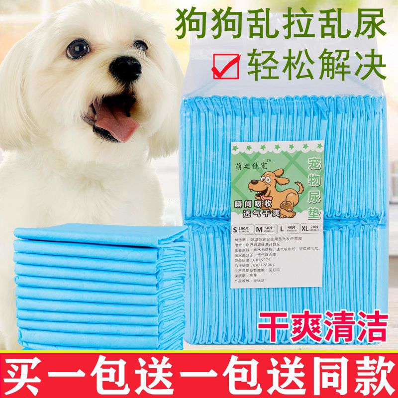 买一送一宠物尿垫狗狗竹炭一次性尿片泰迪除臭吸水垫猫尿不湿防水