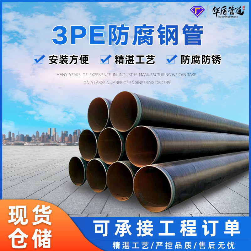 3PE防腐螺旋钢管焊接钢管厂家天然气用石油输送聚乙烯防腐钢管