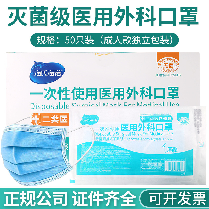 海氏海诺一次性日用口罩独立装防护三层成人防尘透气防晒美容男女