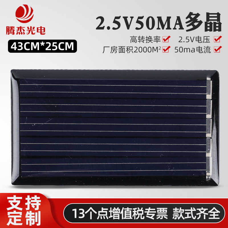 2.5V50MA多晶太阳能发电板太阳能投光灯发电板灯具光伏发电板