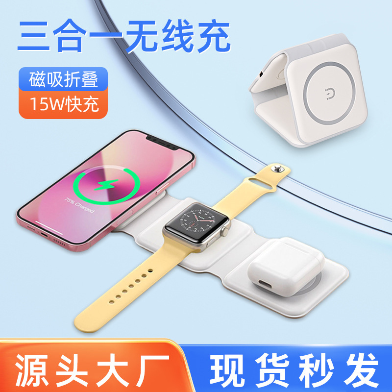 Three-In-One Wireless Charger Magnetic Suction Suitable for Huawei Apple Mobile Phone Watch Magsafe Wireless Charging Fast Charging