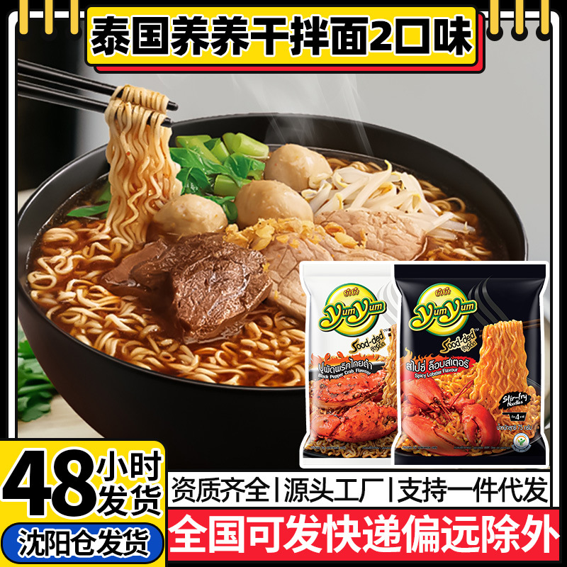 泰国进口养养泰式小龙虾风味干拌面香辣蟹拌面麻辣龙虾速食方便面