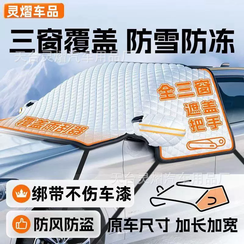 Автомобильный снежный чехол Lingyi, чехол на лобовое стекло, солнцезащитный козырек от замерзания и замерзания, зимний автомобильный чехол, полупокрытие, полное покрытие