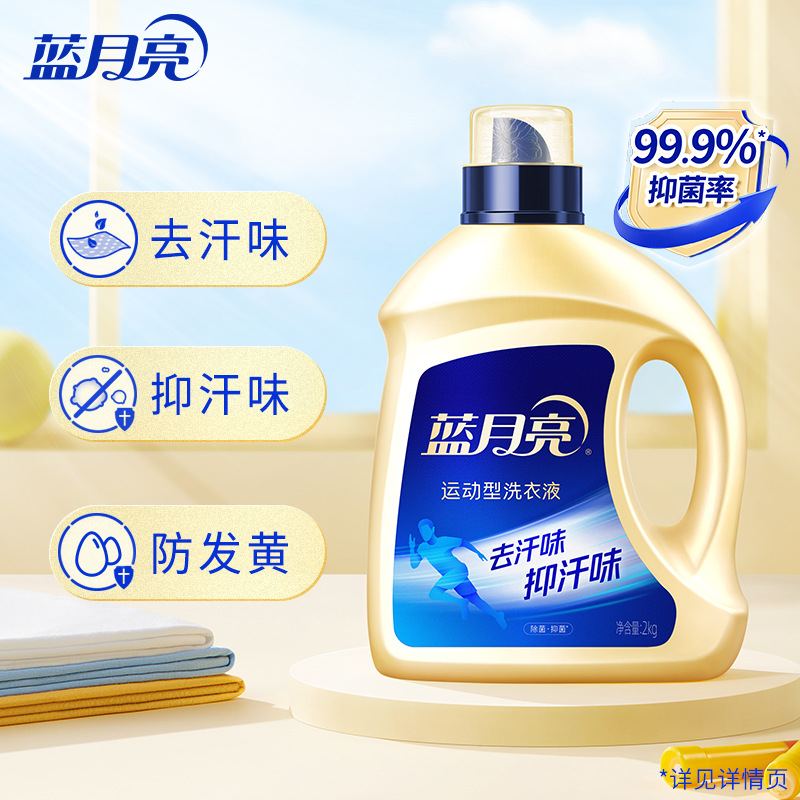 Blue Moon sports-specific laundry detergent, sterilizing, odor-suppressing and fragrant, freesia-scented machine hand wash, antibacterial laundry detergent