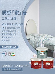 Jotun Nordic Home Small Red Can Latex Paint Indoor Household Paint Wall Paint Mildew-Proof Art Paint Interior Wall