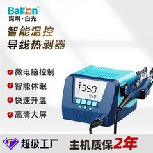 Bakon白光新款BK805电工剥线器脱皮钳4B智能电热无损导线剥线钳