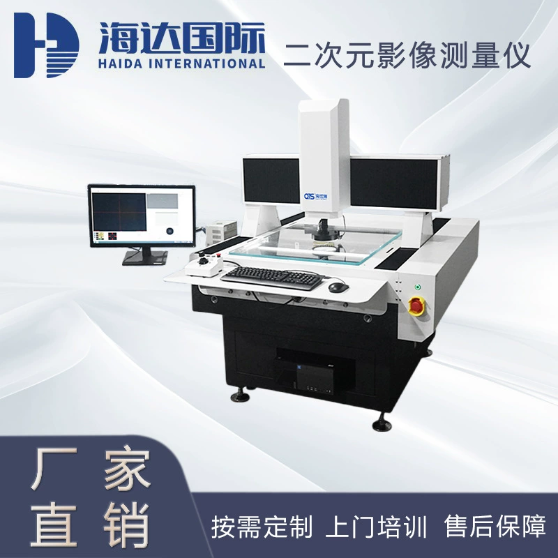 Прямые продажи с фабрики, автоматический двумерный портальный измеритель изображений, высокоточный 2,5-мерный оптический измерительный прибор