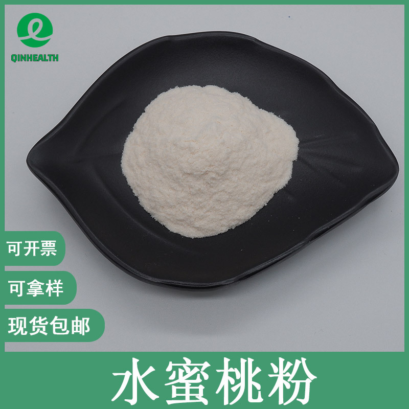 水蜜桃粉99% 水蜜桃果粉 水蜜桃浓缩粉 水溶水蜜桃粉 食品级 包邮