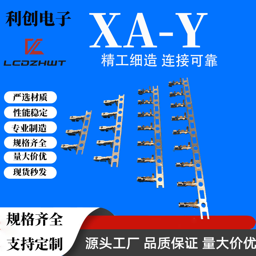 接线端子XA-Y母端 电子接插件 公母对插XA-Y端子母端