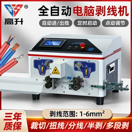 端子机;剥线机;其他电子制造