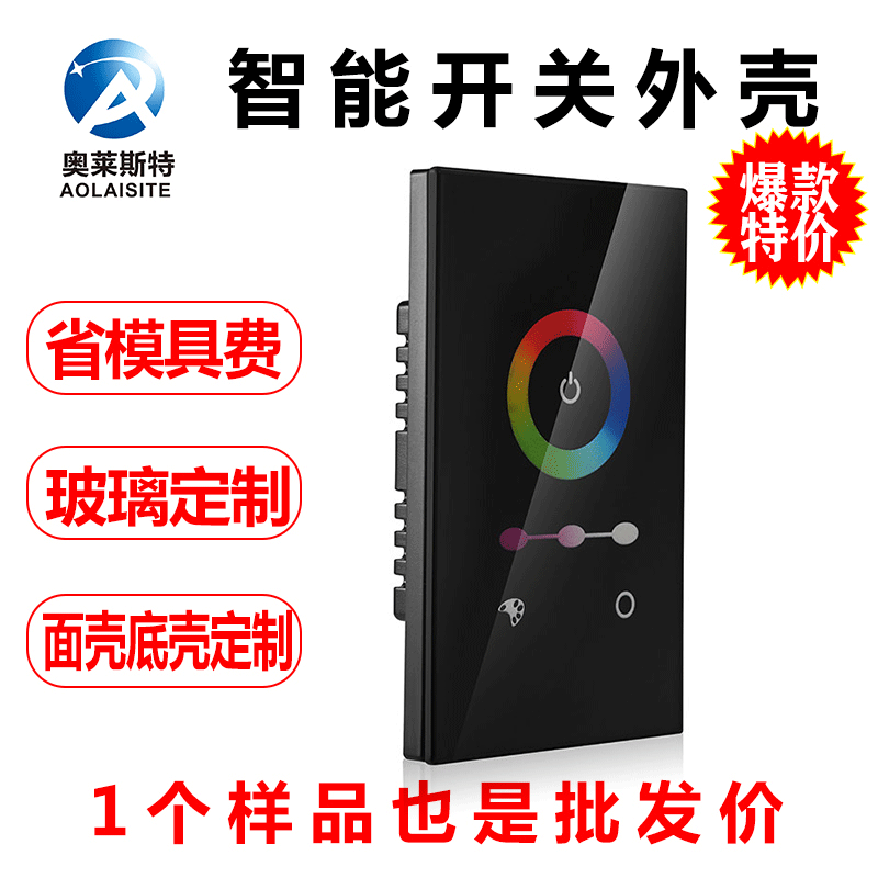 zigbee多路智能无线灯控控制器塑胶外壳 4路遥控开关照明壳体