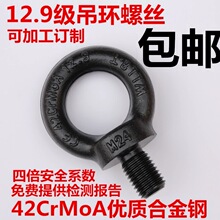 12.9级吊环螺丝模具吊环螺栓螺钉德标DIN580高强度发黑M12M16M20