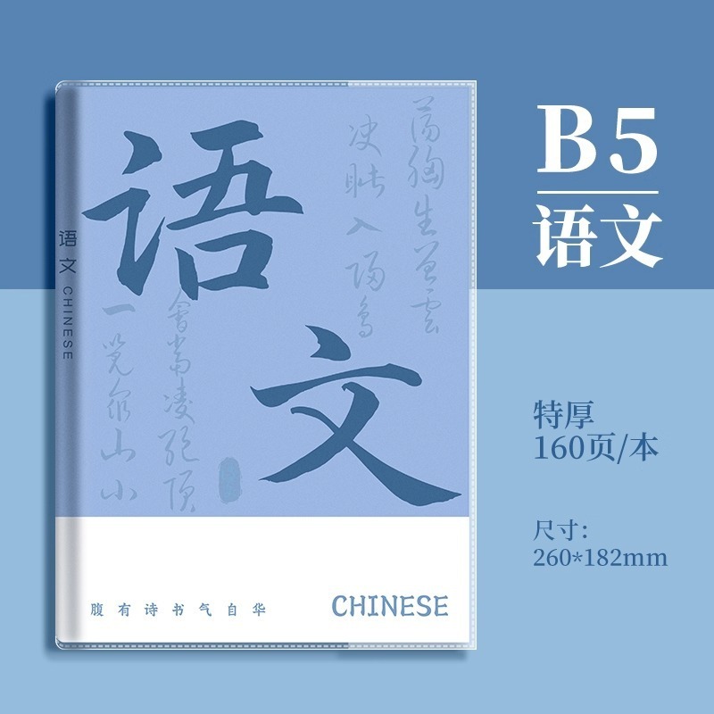 分科目笔记本子加厚高中生初中生专用b5全套七科学科课堂分科错题|undefined