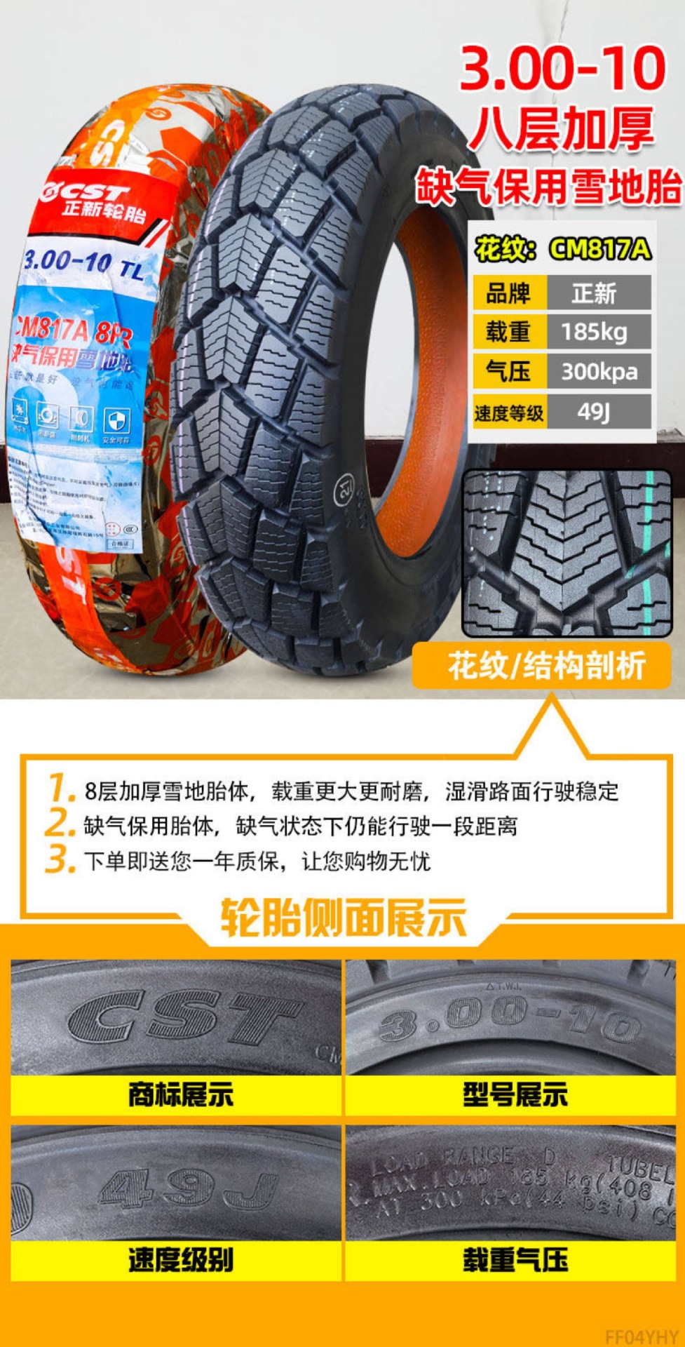 Suitable for Zhengxin tires 3.00-0, other electric vehicle tires, other 4X3.2 scooter tires, 8-ply, 300-1 other