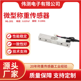 Wei measure ML-201 electronic scale weighing sensor kitchen electronic scale weighing sensor